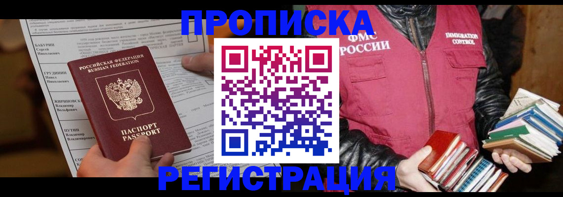 временная регистрация гарантия в Можайске