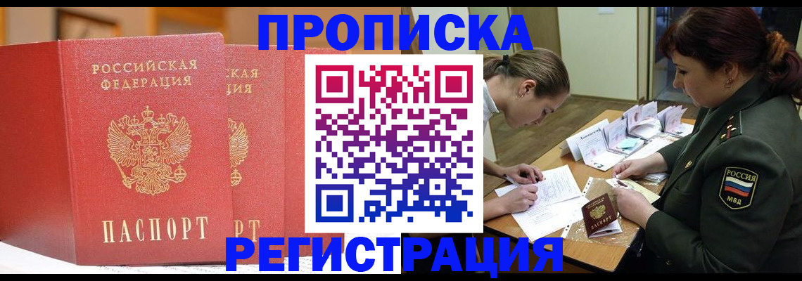 временная регистрация надежно в Можайске