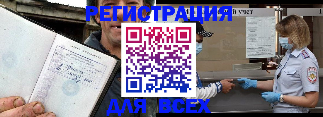купить прописку в Можайске