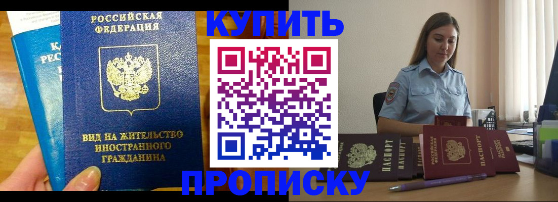 прописка гарантия в Можайске