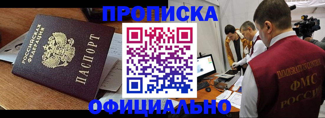 прописка иностранных граждан в Можайске